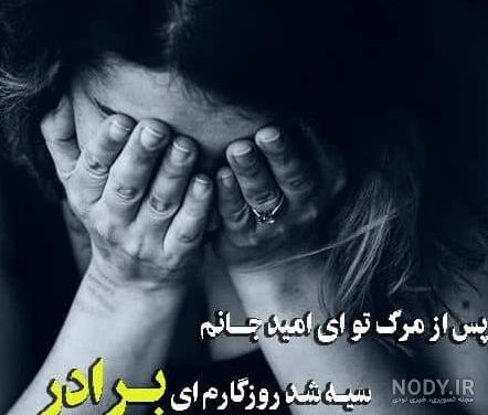 عکس نوشته برای تولد برادر مرده