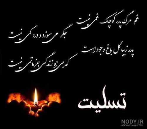 عکس نوشته برای پدر مادر فوت شده