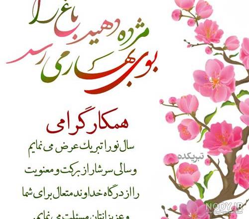 عکس نوشته تبریک سال نو به پسرم - عکس نودی