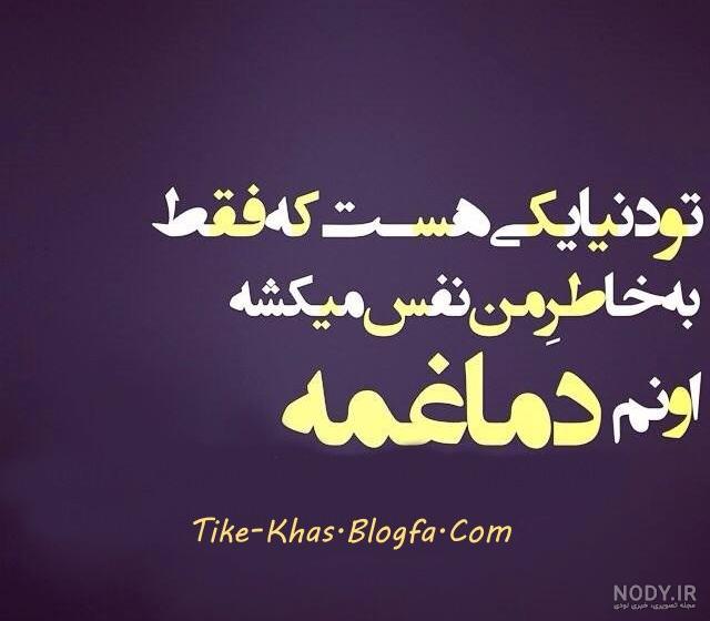 عکس نوشته تیکه دار برای رفیق + جملات سنگین تیکه دار برای رفقا و دوستان