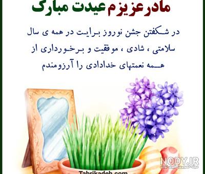عکس نوشته های جدید تبریک سال نو وعید نوروز به پسرم - تبریکده