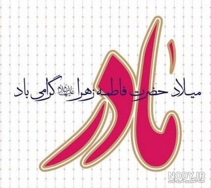 عکس نوشته دختر یکی یدونم روزت مبارک
