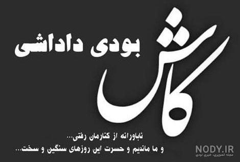 عکس نوشته دلتنگی برای برادر مرده