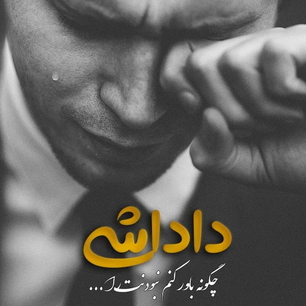 عکس نوشته دلتنگی مرده