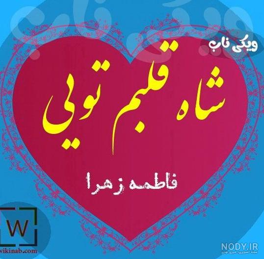 عکس نوشته روز دختر به اسم زهرا