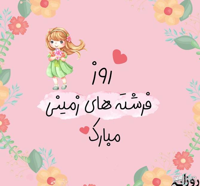 عکس نوشته روز دختر فاطمه زهرا - عکس نودی