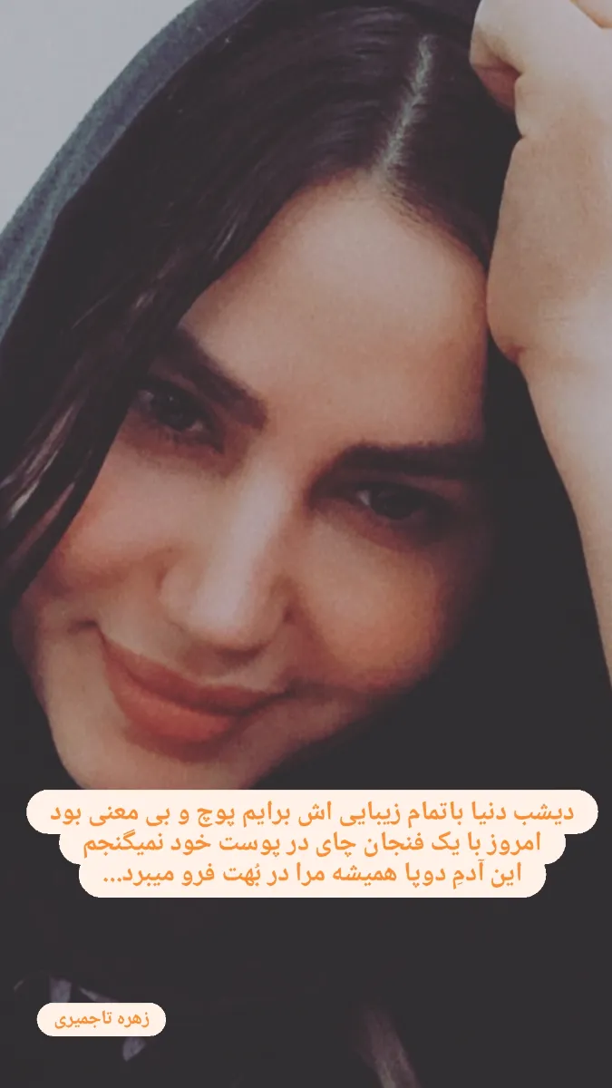 عکس نوشته زهره