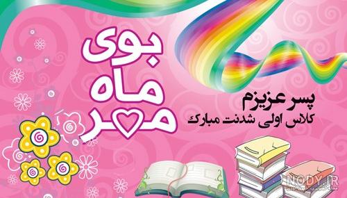 عکس نوشته زیبا تولد پسرم