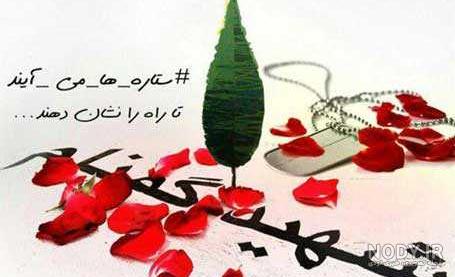 عکس نوشته سخنان شهدا - عکس نودی