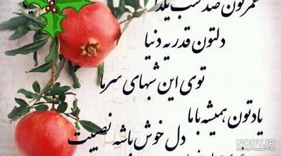 عکس نوشته های شب یلدا با متن های زیبا برای پروفایل