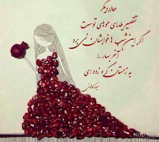 عکس نوشته شب یلدا با چند ایده جذاب و متفاوت