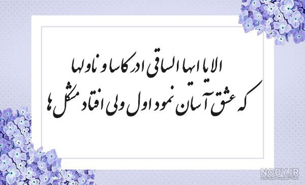 عکس نوشته شعر عاشقانه مولانا - عکس نودی