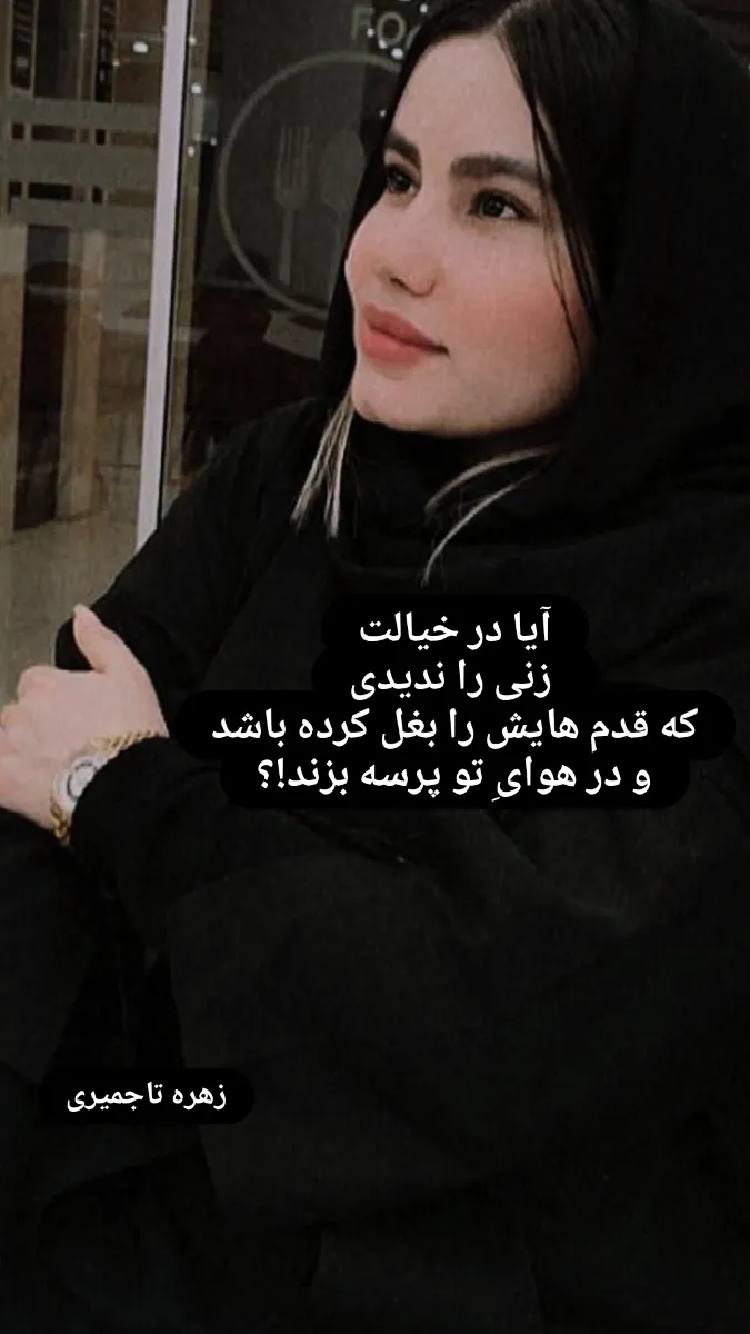 عکس نوشته عاشقانه زهره