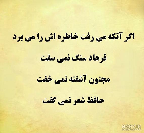 عکس نوشته های عاشقانه و زیبا از اشعار حافظ - گلچین شعر دیوان حافظ
