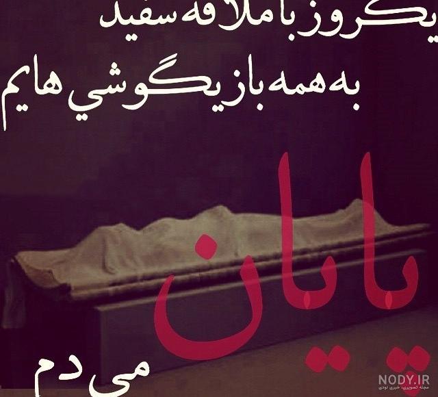 عکس نوشته غمگین دل شکسته ️ [ بهترین تصاویر ]