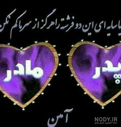 عکس نوشته مادر و پدر فوت شده