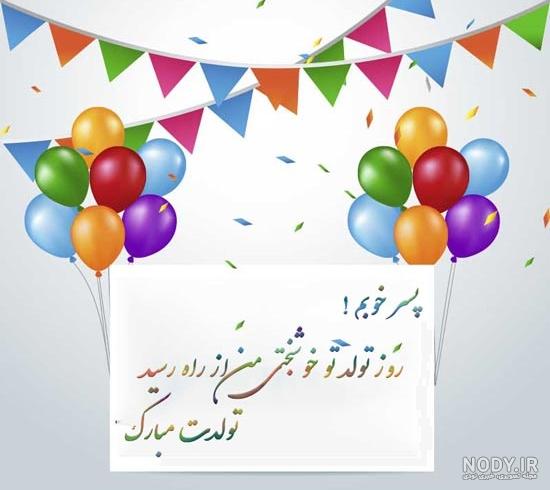 عکس نوشته در مورد پسر با متن ها و طرح های زیبا و جالب