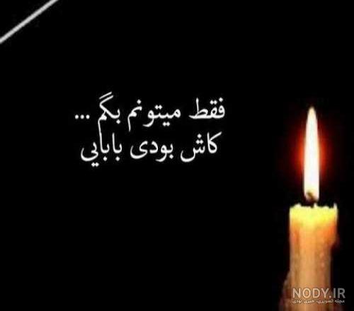 عکس نوشته پدر و مادر فوت شده