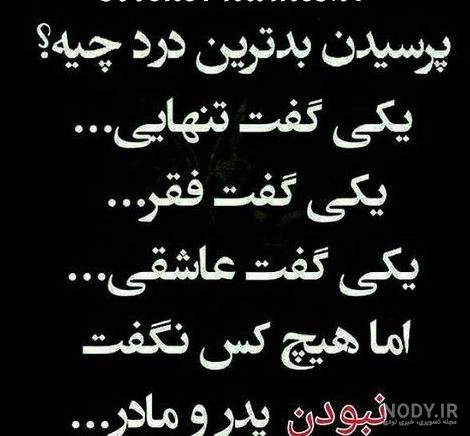 عکس نوشته پدر مادر فوت شده باهم