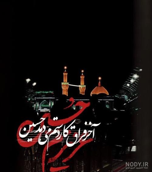 عکس نوشته کربلا دارم میام