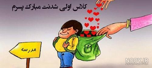 عکس نوشته ی زیبا برای پسرم