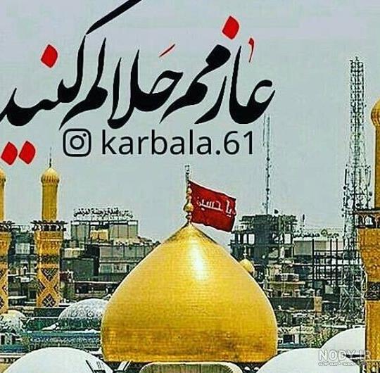 عکس نوشته یا امام رضا دارم میام پابوست