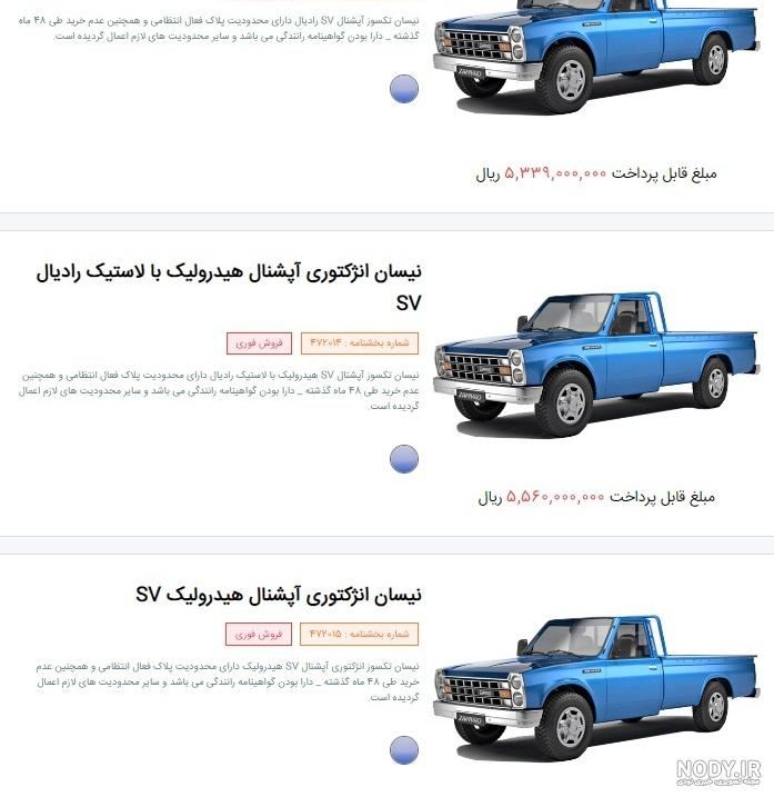 عکس نیسان رادیال