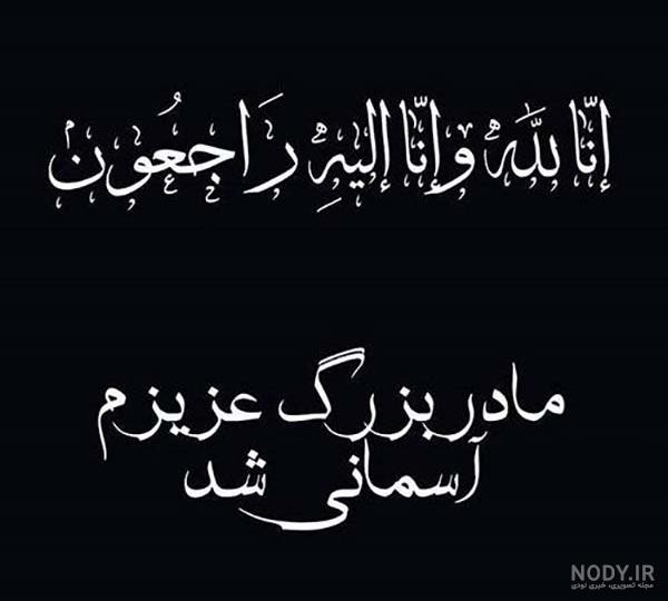 عکس وفات مادر