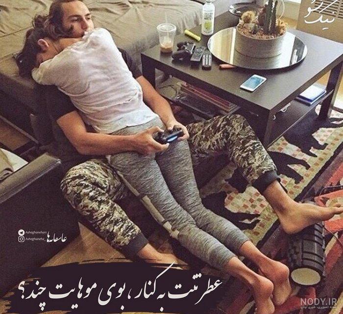 عکس پروفایل خفن عاشقانه با متن
