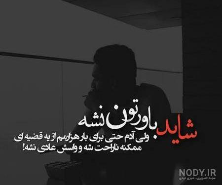 عکس پروفایل فلسفی و آموزنده | عکس نوشته مفهومی و سنگین عکس پروفایل فلسفی و آموزنده | عکس نوشته مفهومی و سنگین