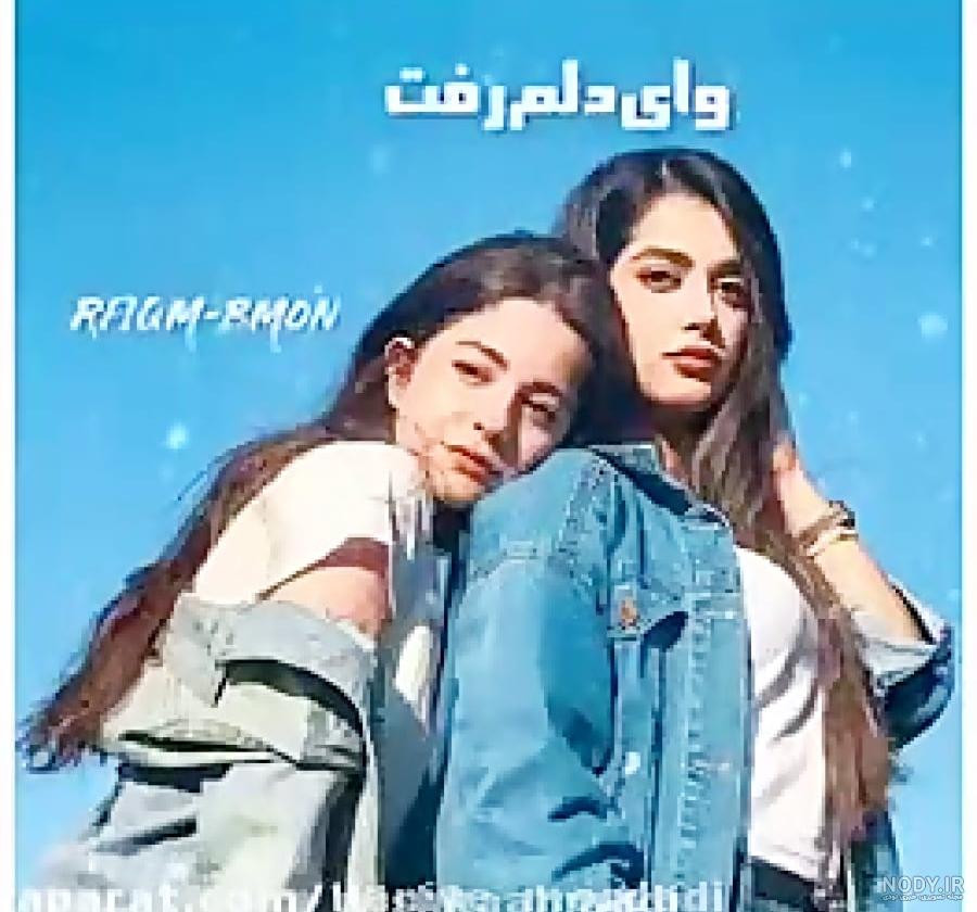 عکس پروفایل چهار رفیق دختر