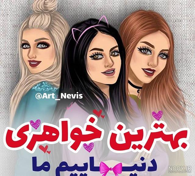 عکس پنج نفره دوستانه دخترانه ❤️ [ بهترین تصاویر ]