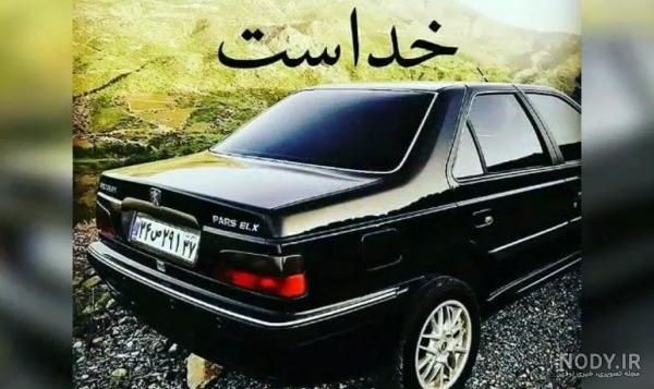 عکس پژو پارس لاتی ۱۴۰۰ - عکس نودی