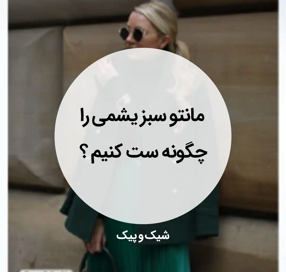 عکس چشم یشمی ️ [ بهترین تصاویر ]