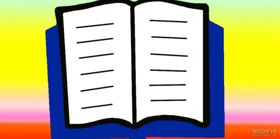 عکس کتاب نقاشی عکس کتاب نقاشی