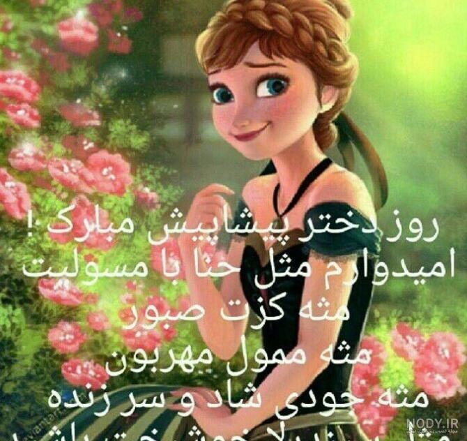 عکس کیک روز دختر فاطمه ۱۴۰۰ - عکس نودی