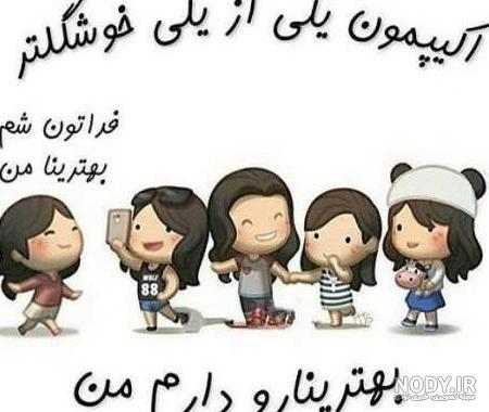 عکس گروه دوستانه دخترانه پنج نفره ❤️ [ بهترین تصاویر ]