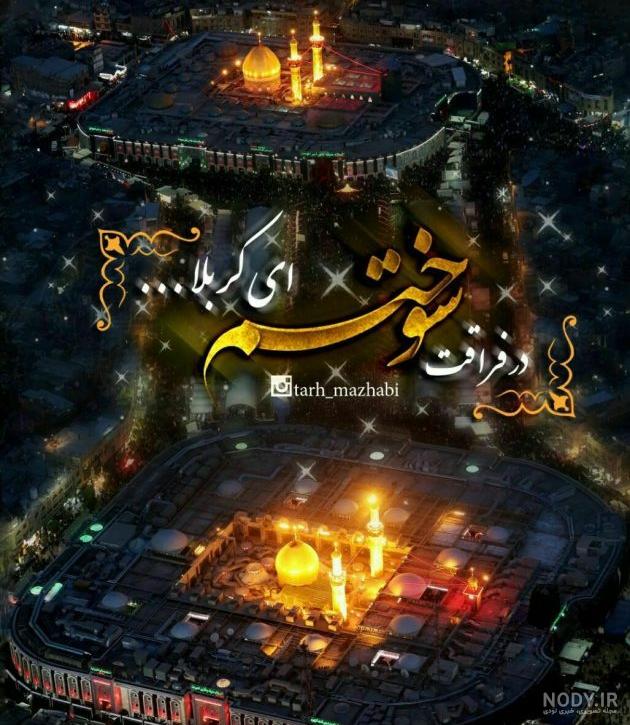 عکسهای کمتر دیده شده از حرم مطهر امام حسین(ع) - تسنیم