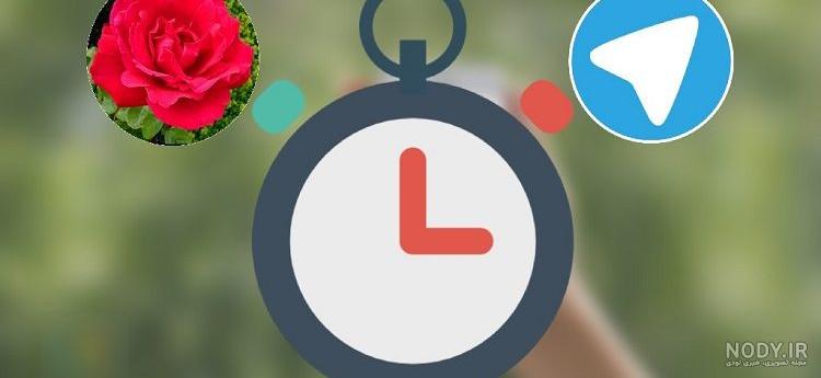 فرستادن عکس چند ثانیه ای در اینستاگرام