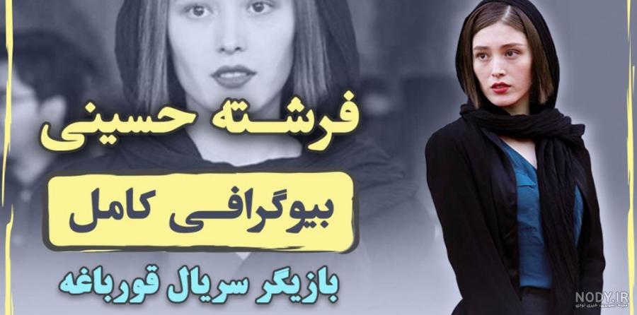 فیلم های فرشته حسینی + بیوگرافی