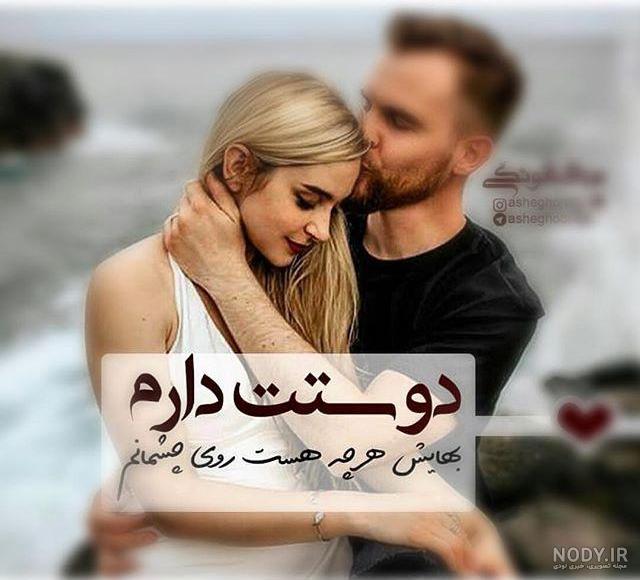 متن عاشقانه و جدید برای همسرم + عکس عاشقانه خفن | حیاط خلوت