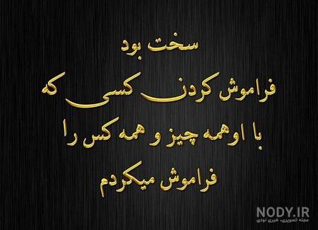 متن غمگین پروفایل واتساپ - کامل (مولیزی) متن غمگین پروفایل واتساپ - کامل (مولیزی)