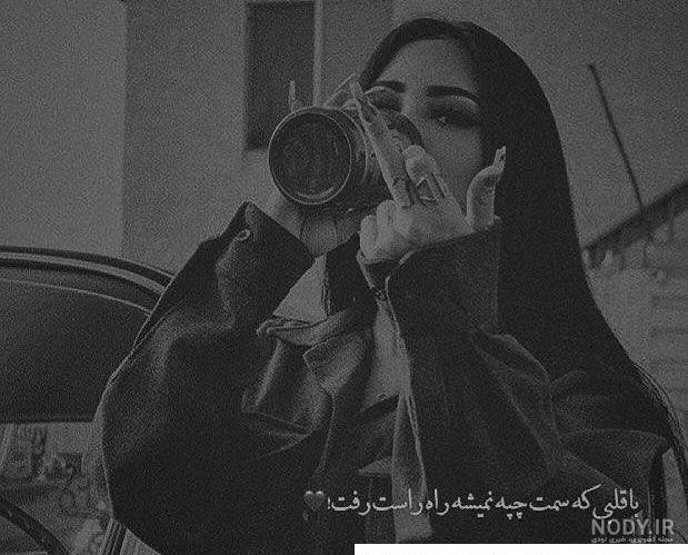 پروف دخترونه شیک