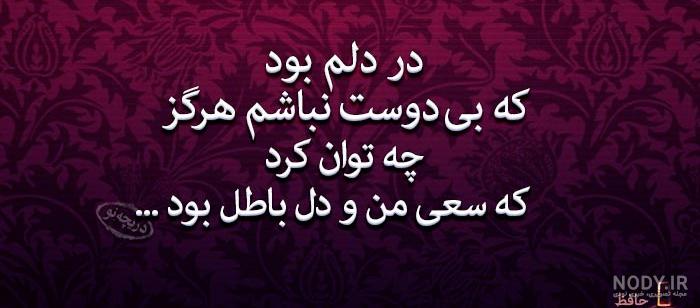 پروفایل اشعار عاشقانه سعدی - کامل (مولیزی)