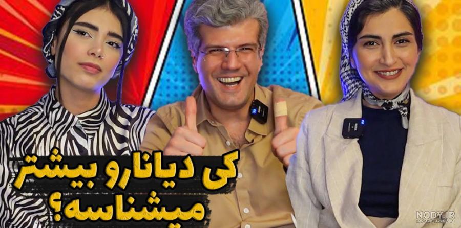 پست یوتیوب دیانا .. چالش دستمال .. (پارت یک) حتماااااا حتمااا ببینید  تههههههه خنده اس (کپپپپ مهمممممم)