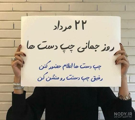 کارت پستال های روز جهانی چپ دست