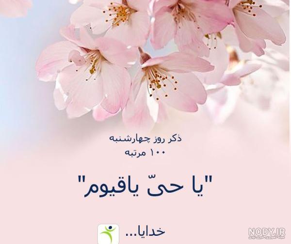 کلیپ ذکر روز چهارشنبه