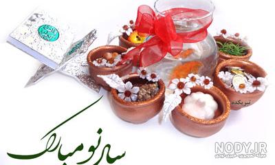 گلچینی از 50 عکس تبریک عید نوروز + عکس تبریک عید نوروز