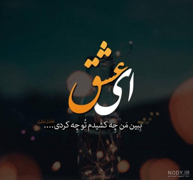 عکس نوشته اخلاقی کوتاه