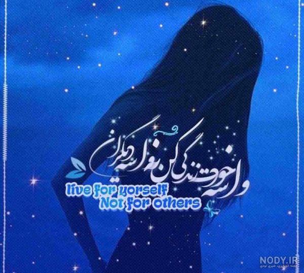 عکس نوشته اخلاقی کوتاه